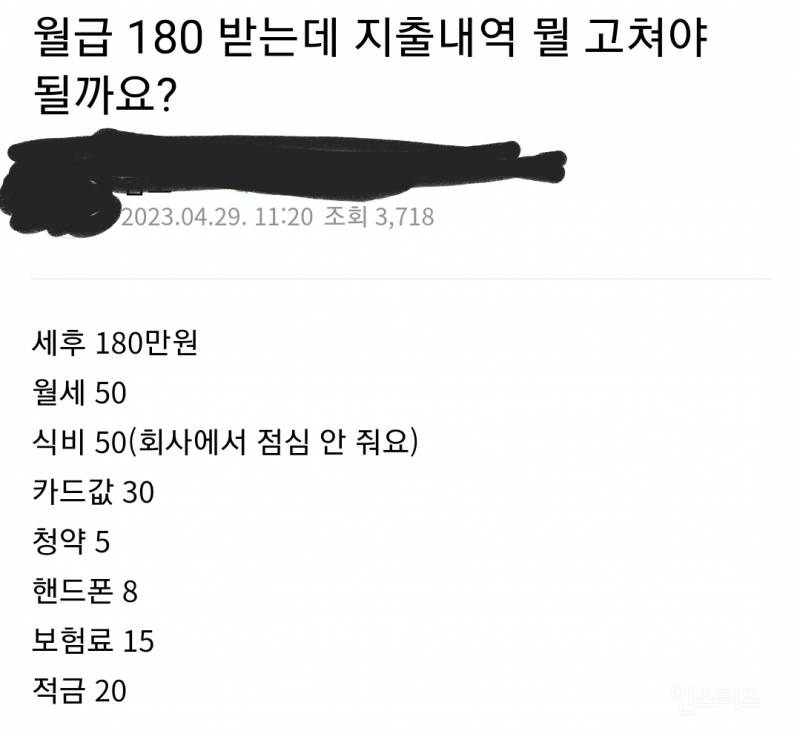 월급 180만원 받는데 저축 20만원 한다는 직장인 | 인스티즈