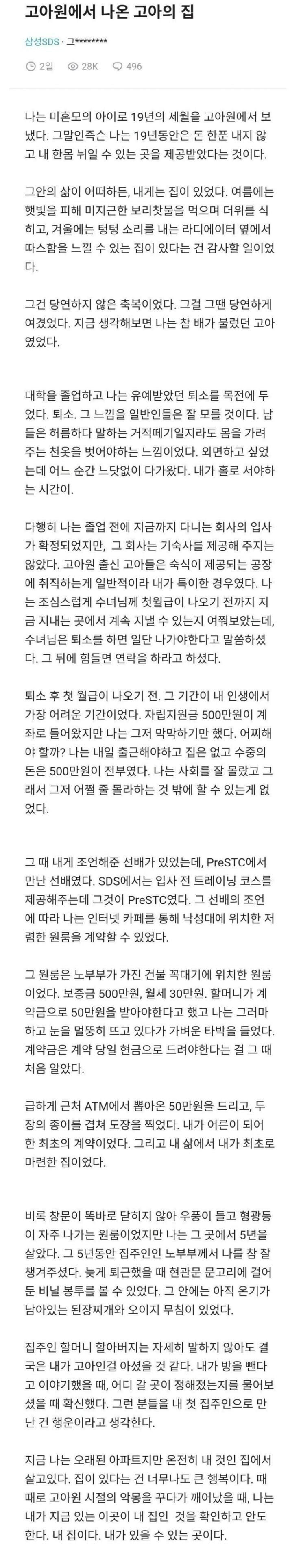 보육원에서 나온 여자의 첫 집 | 인스티즈