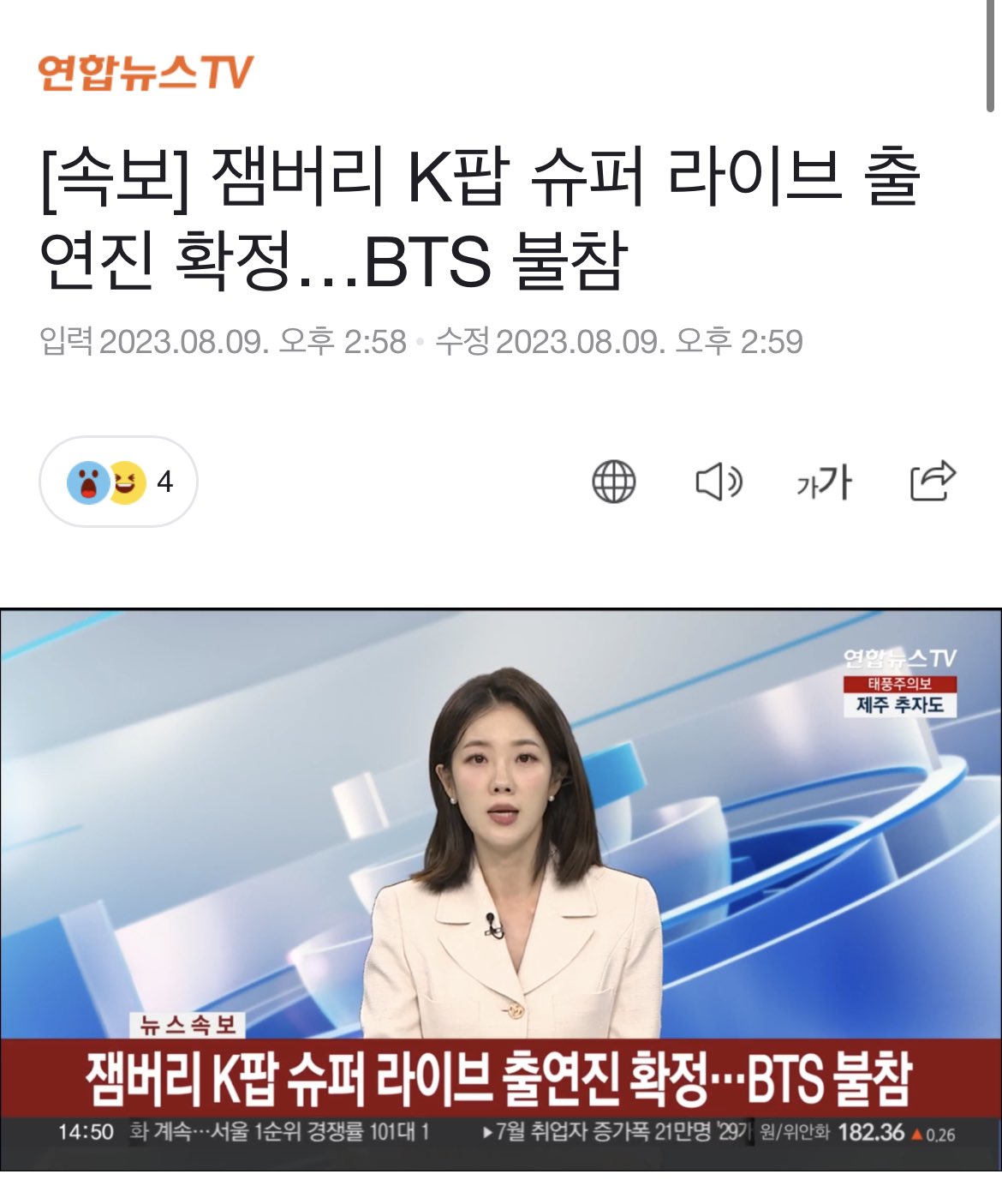 [정보/소식] 뉴스 속보 잼버리 BTS 불참 | 인스티즈