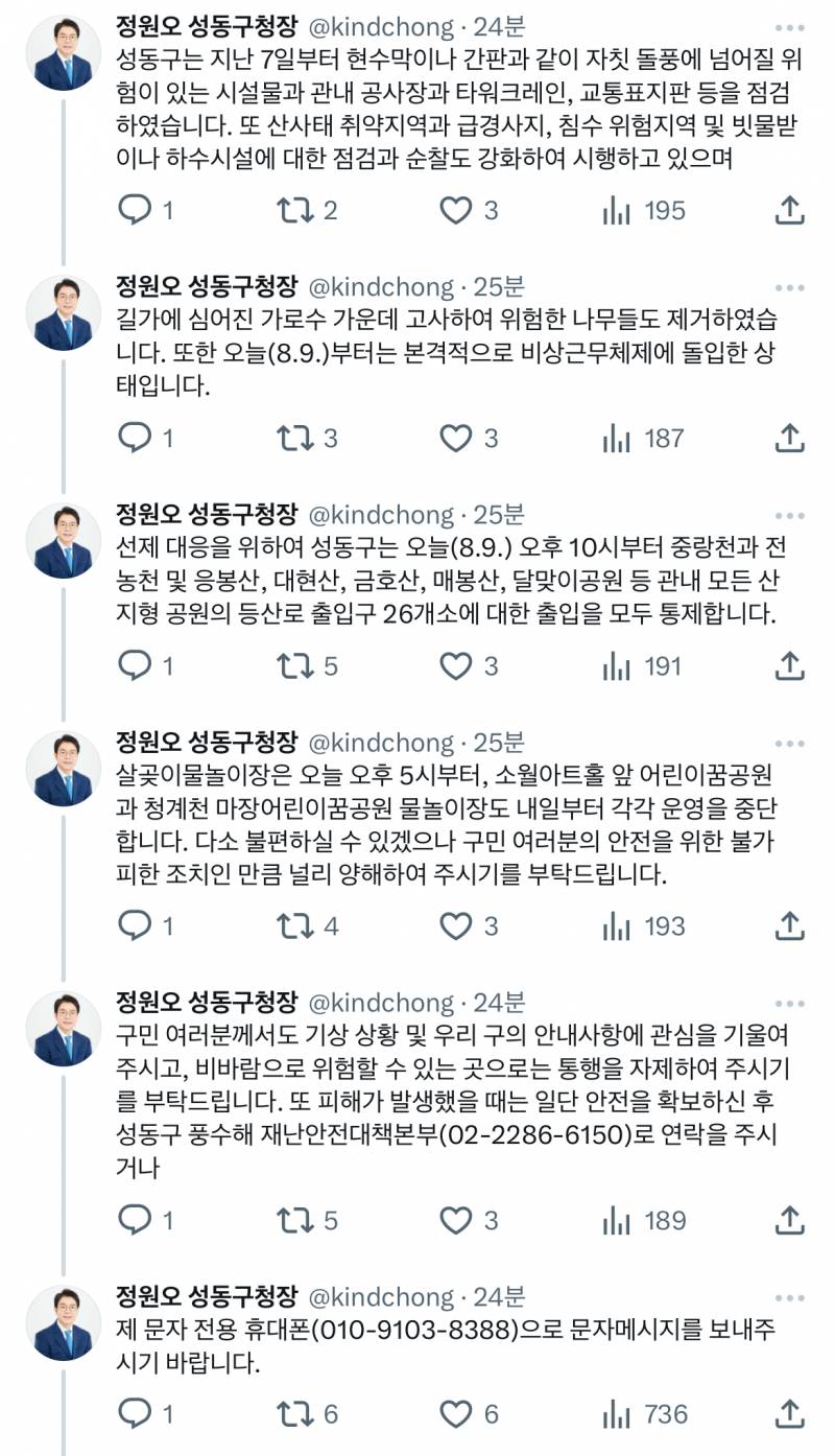 올해도 대통령 누구씨보다 일 잘한다는 어느 구청장 | 인스티즈