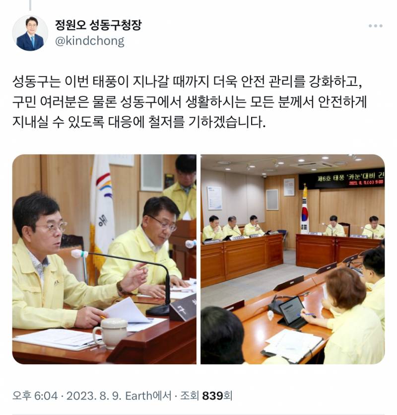 올해도 대통령 누구씨보다 일 잘한다는 어느 구청장 | 인스티즈