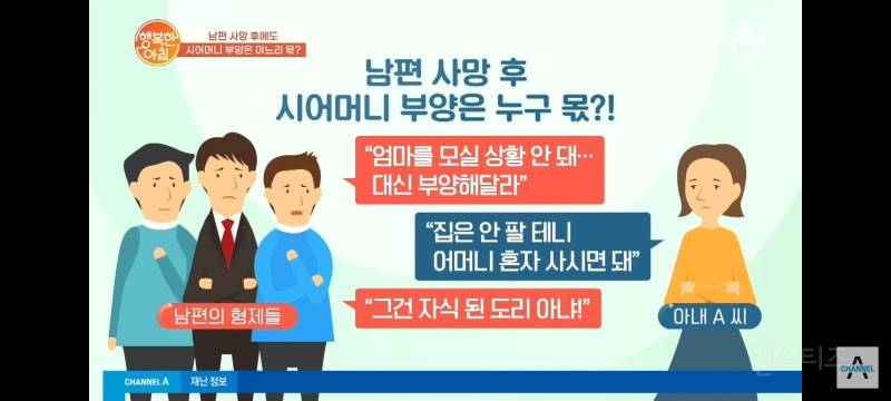 남편 사별 후 며느리가 시어머니를 부양해야 할까 | 인스티즈