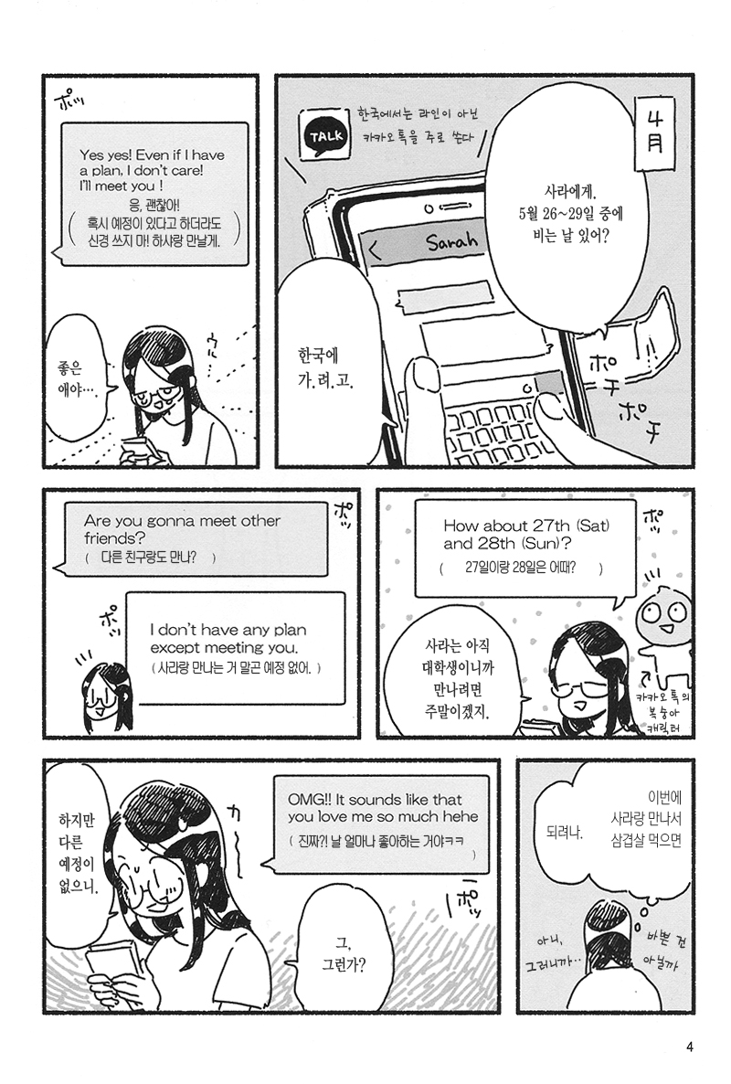 일본 만화가가 한국 놀러온 이야기.manhwa | 인스티즈