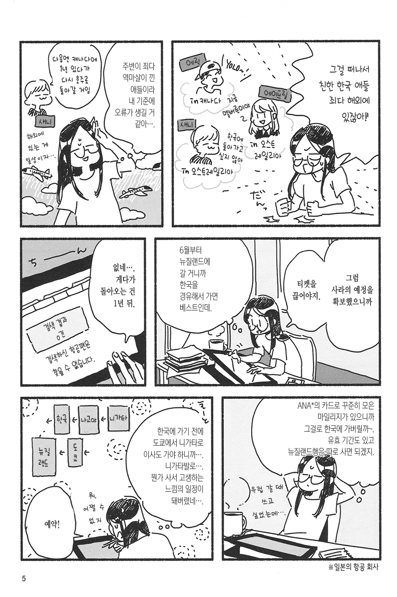 일본 만화가가 한국 놀러온 이야기.manhwa | 인스티즈