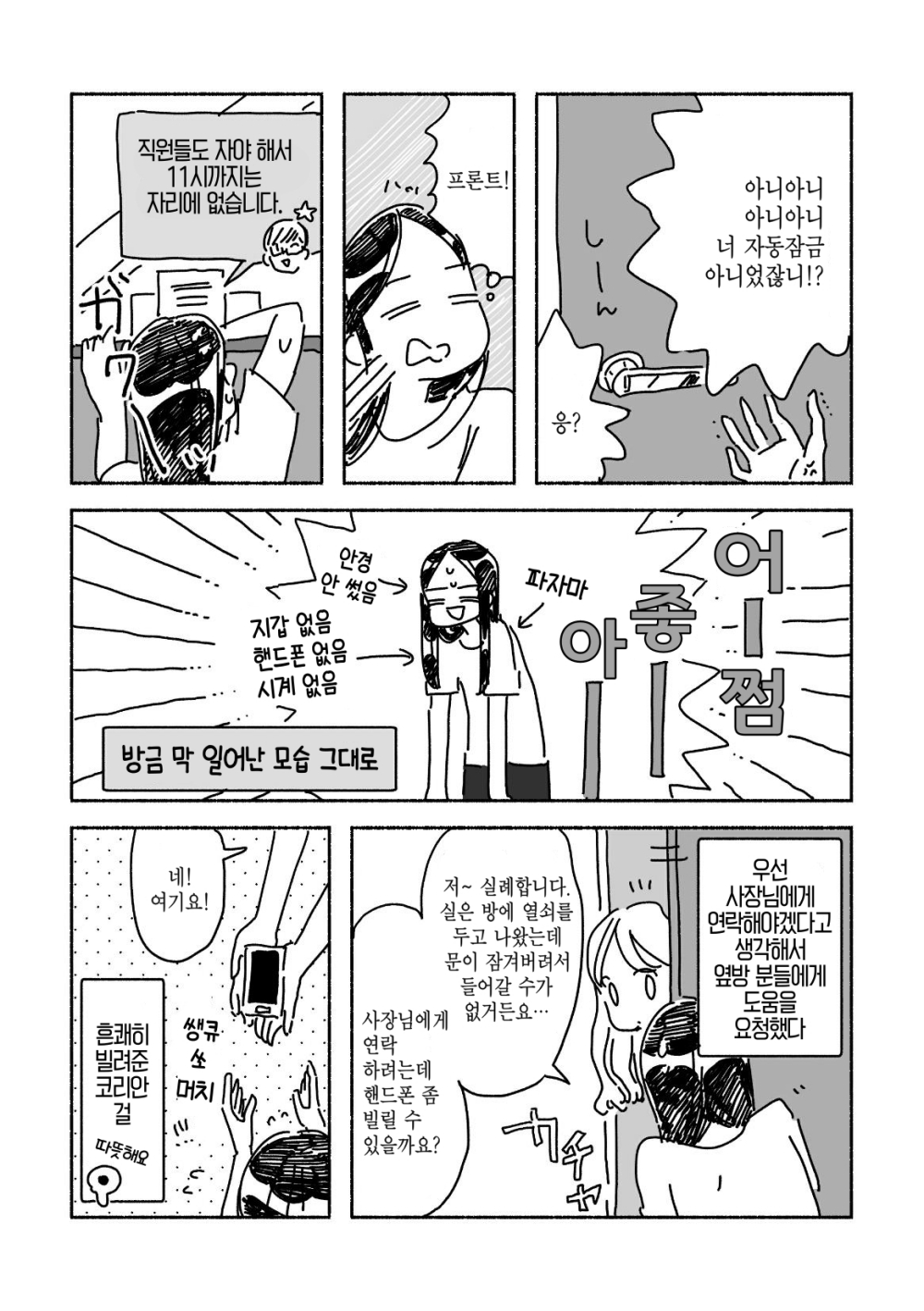 일본 만화가가 한국 놀러온 이야기.manhwa | 인스티즈