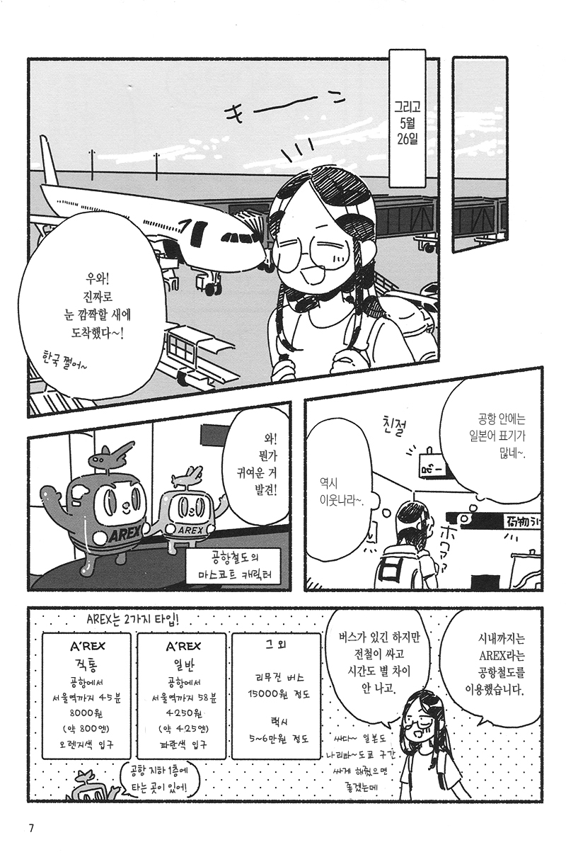 일본 만화가가 한국 놀러온 이야기.manhwa | 인스티즈