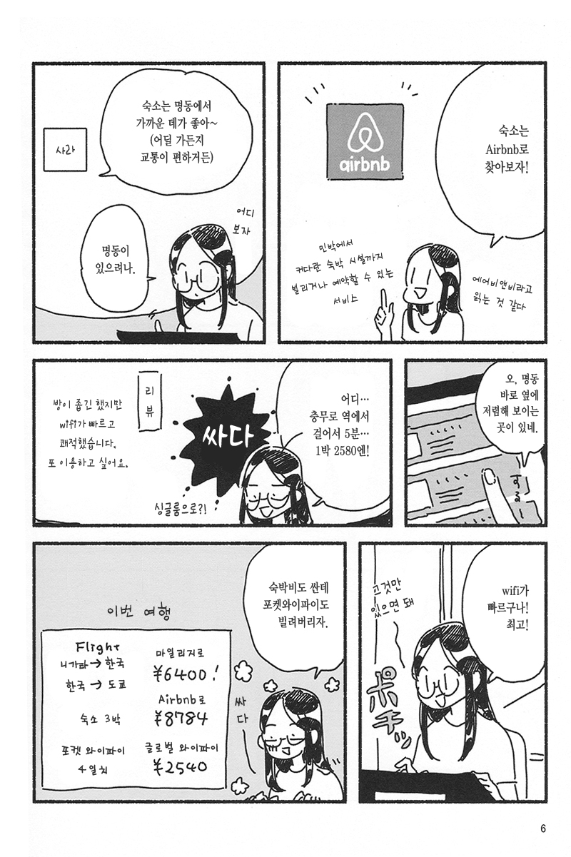 일본 만화가가 한국 놀러온 이야기.manhwa | 인스티즈