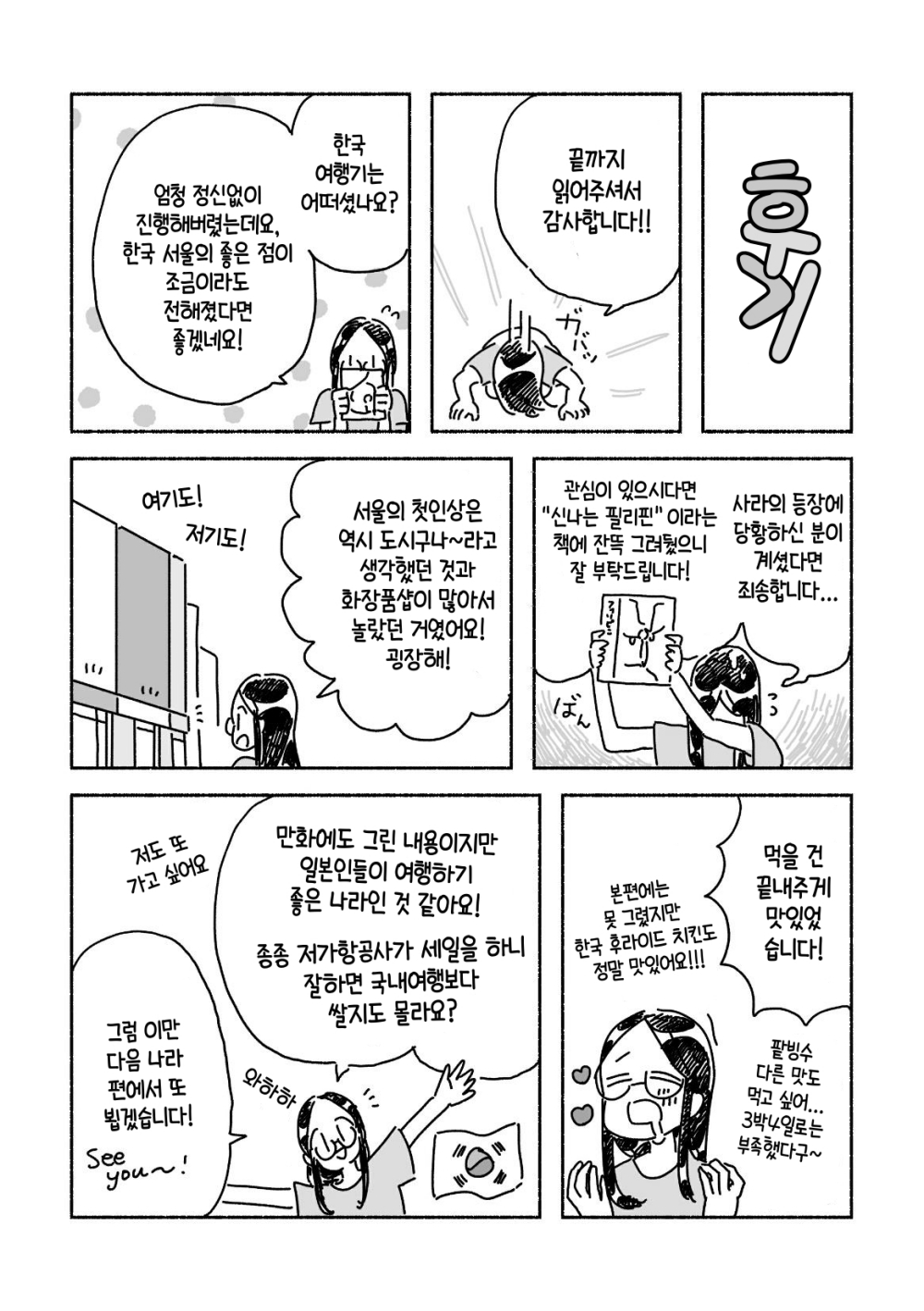 일본 만화가가 한국 놀러온 이야기.manhwa | 인스티즈