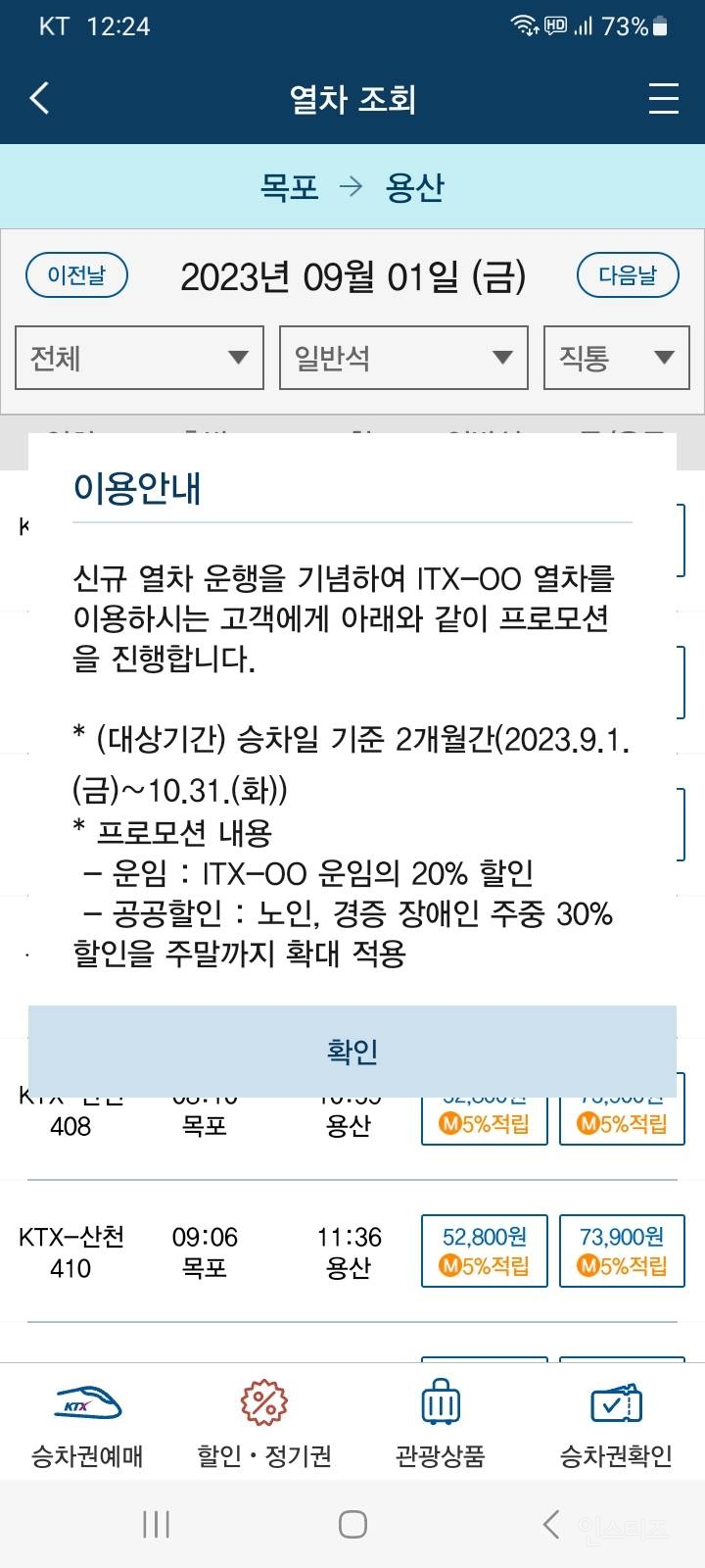 9월에 들어오는 ITX-OO(새마을호 신형)에 대한 정보 | 인스티즈