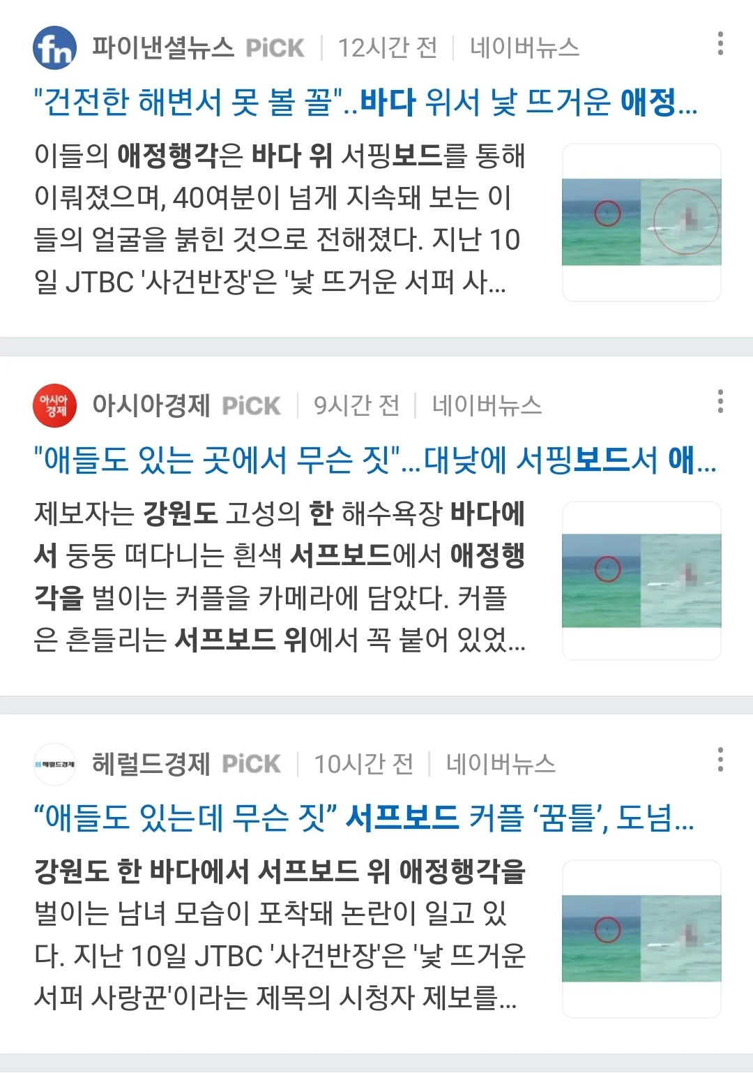 강원도 고성 서핑보드 애정행각 커플 근황.giregi | 인스티즈