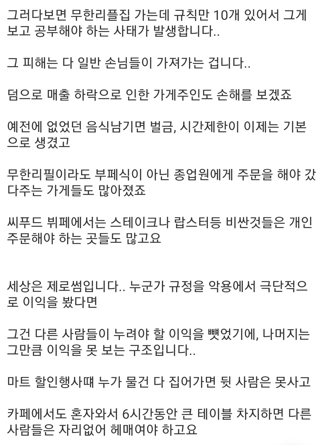 무한리필 집에서 많이 먹는게 뭐가 문제임?? | 인스티즈