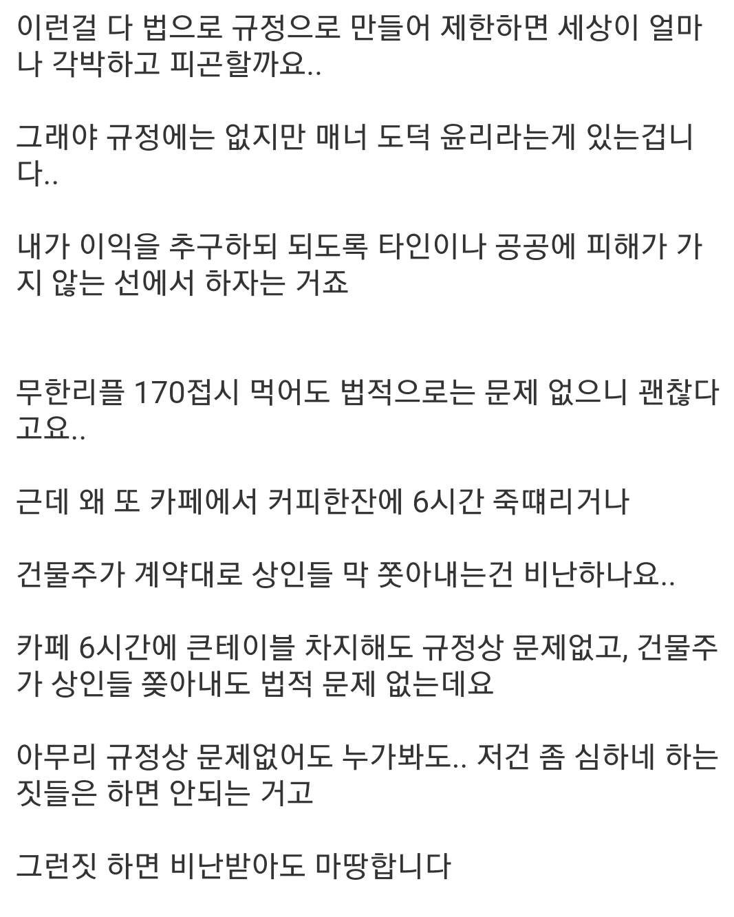 무한리필 집에서 많이 먹는게 뭐가 문제임?? | 인스티즈