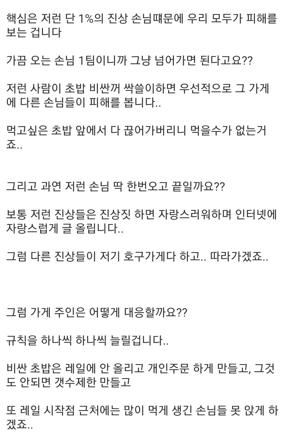 무한리필 집에서 많이 먹는게 뭐가 문제임?? | 인스티즈