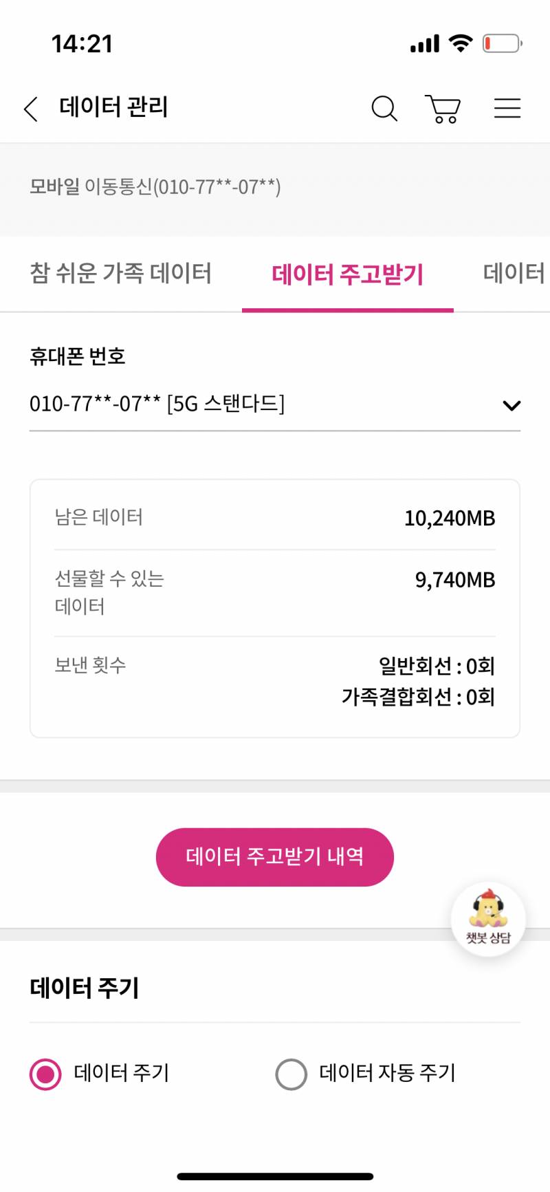 Lg 엘지 유플 데이터 2기가 | 인스티즈