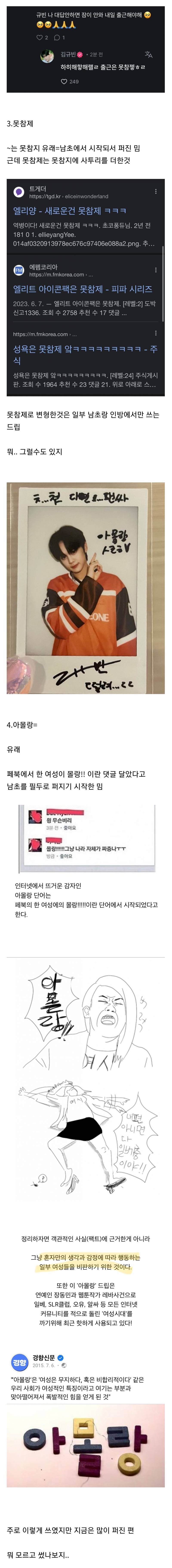 플타는중인 ㅜ ㅑ 없당께 못참제 을 다 쓰는 남돌 | 인스티즈