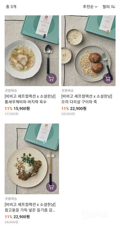 비비고 셰프컬렉션X소설한남 들기름 감태메밀면 22,900원임!!! | 인스티즈