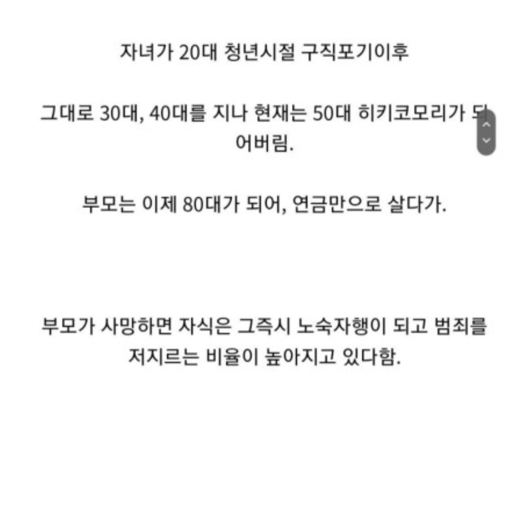 한국에도 발생할까봐 걱정되는 일본의 사회문제 | 인스티즈