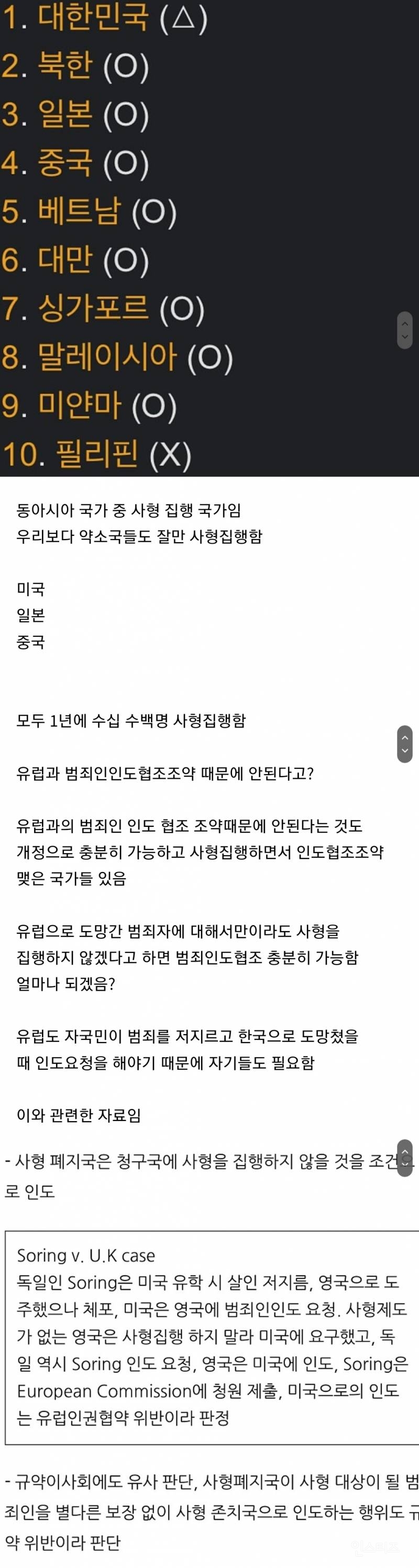 Eu 외교관계 때문에 사형집행 못한다는 건 빈약한 논리임 | 인스티즈