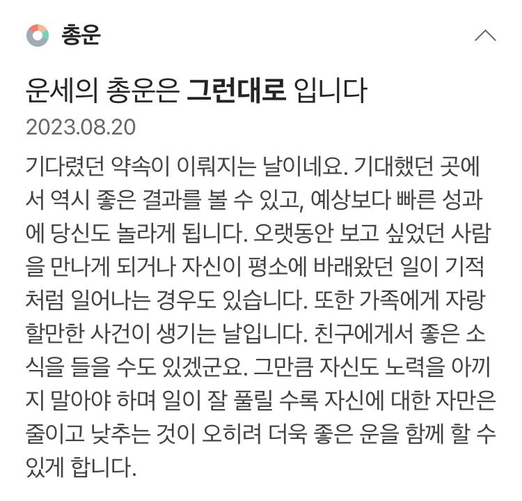 낼 민석이 운세 | 인스티즈