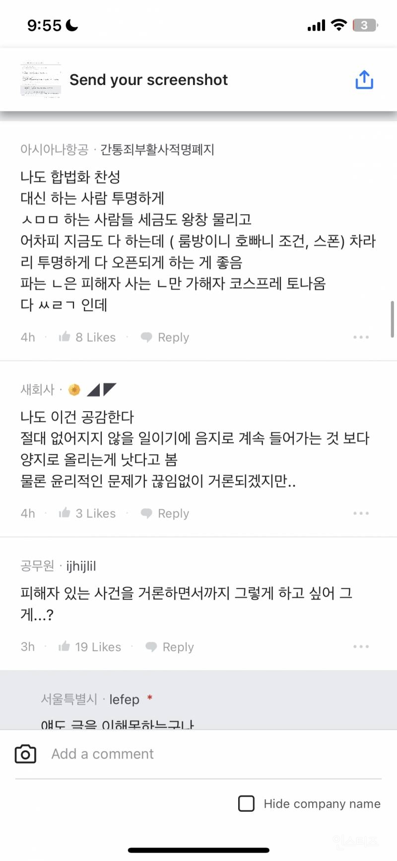 성범죄 예방하기 위해성매매 합법화 주장하는 블라인드 | 인스티즈