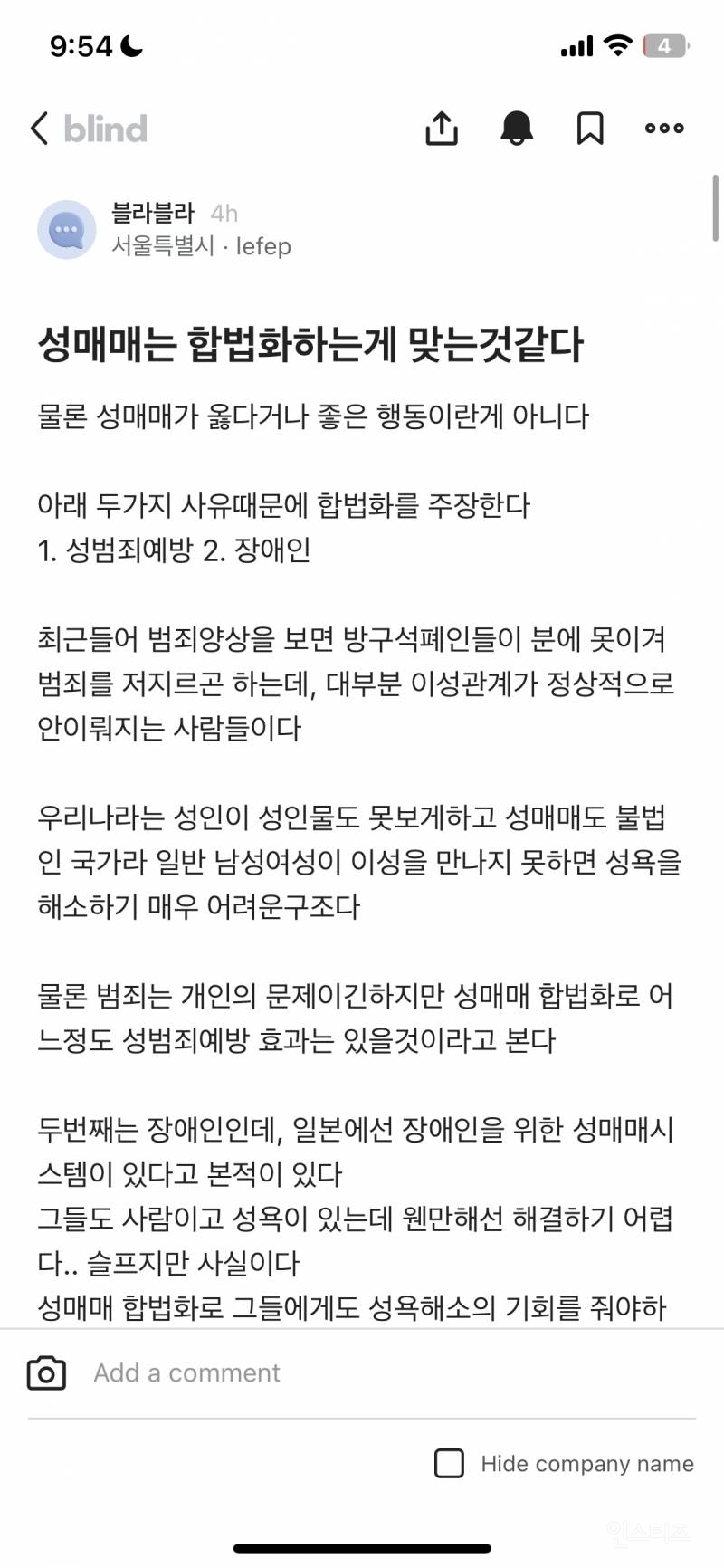 성범죄 예방하기 위해성매매 합법화 주장하는 블라인드 | 인스티즈