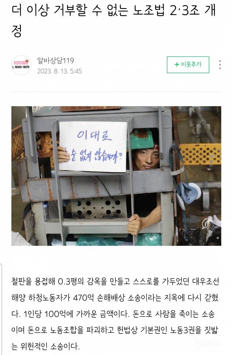 노조법 2,3조는 정쟁이 아닌 노동권 강화에 필수입니다. | 인스티즈