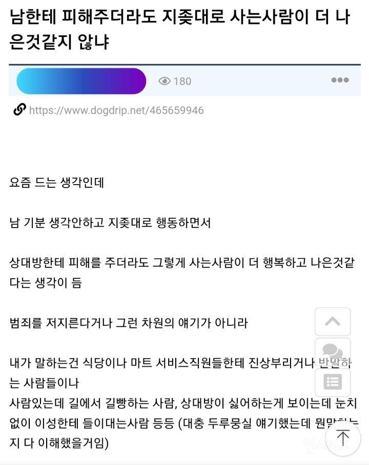 남한테 피해주더라도 지대로 사는사람이 더 나은것 같지 않냐 | 인스티즈