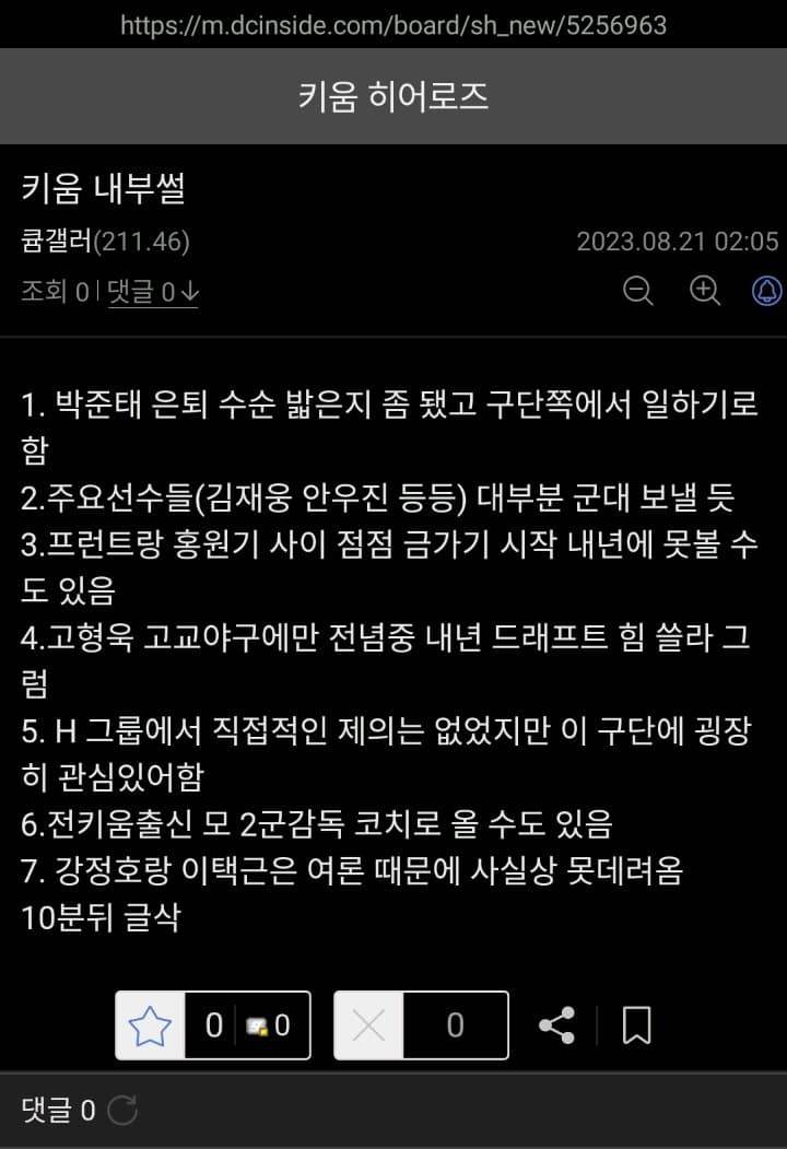 갤에 뜬 키움 내부썰 | 인스티즈