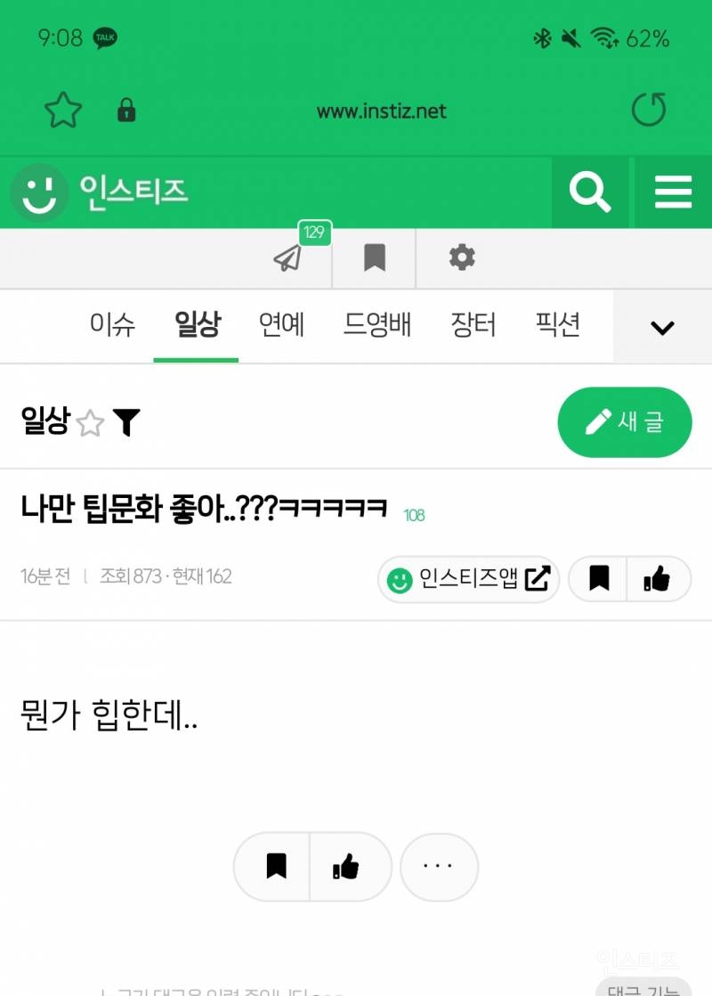 나만 팁문화 좋아?????ㅋㅋㅋㅋ..jpg | 인스티즈