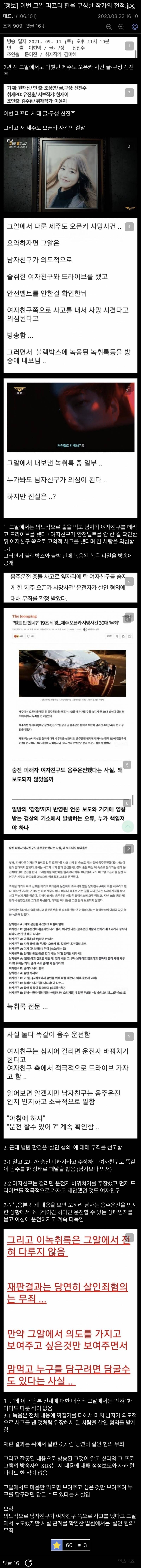 이번 그알 피프티 편을 구성한 그것이 알고 싶다 작가의 전적.jpg | 인스티즈