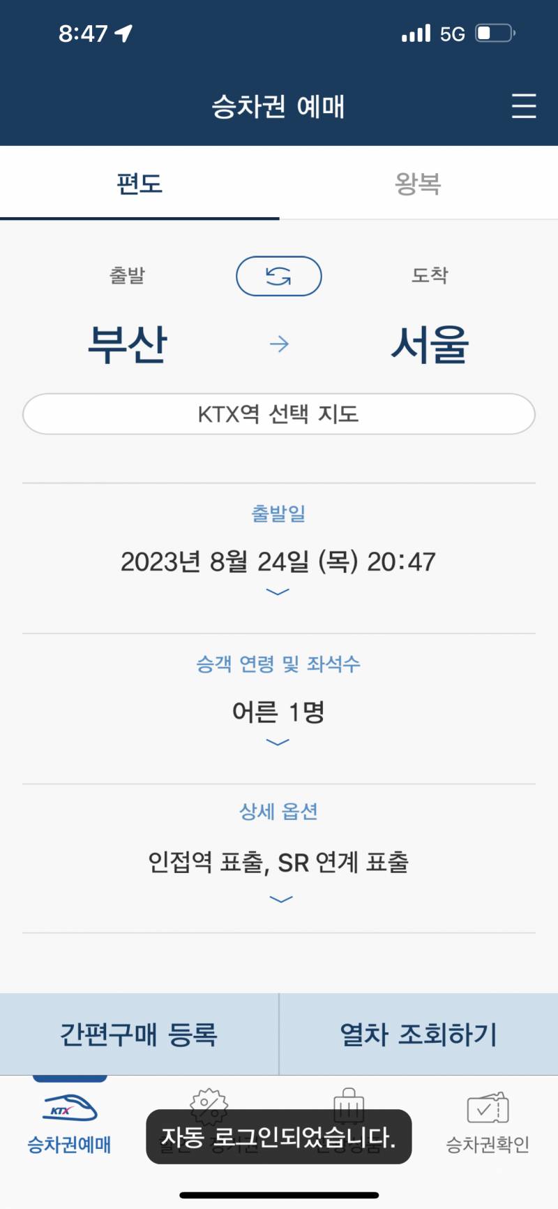 ktx SRT 싸게 예매 해드려요! | 인스티즈