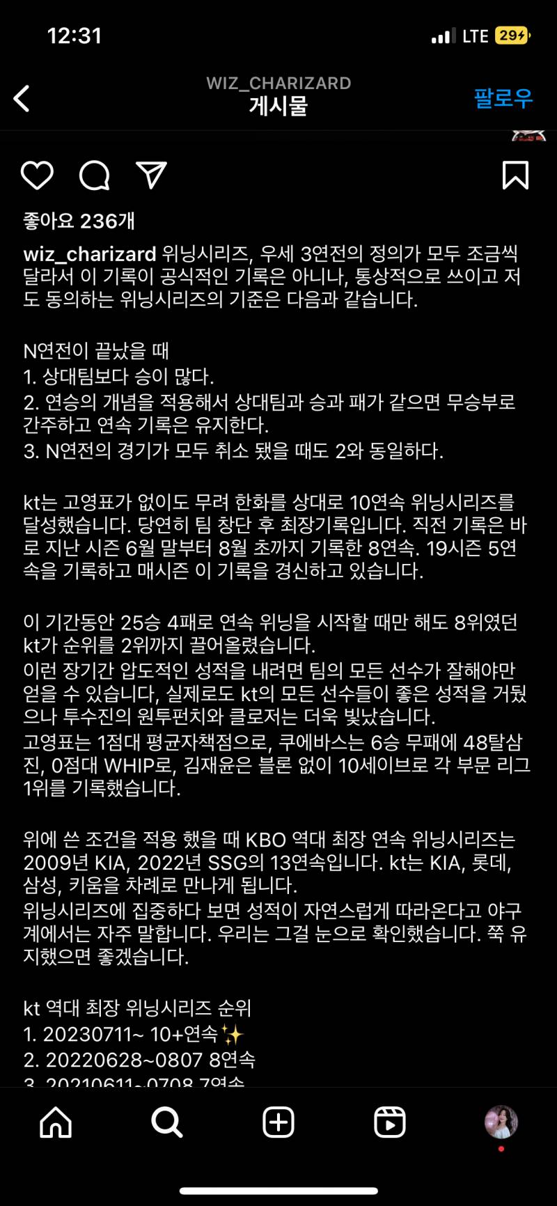 법사들아!!우리 위닝 끊긴거 아닌가봐!! | 인스티즈