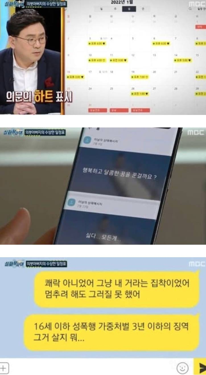 미성년자 딸 성폭행한 의붓아버지가 보낸 문자...jpg | 인스티즈