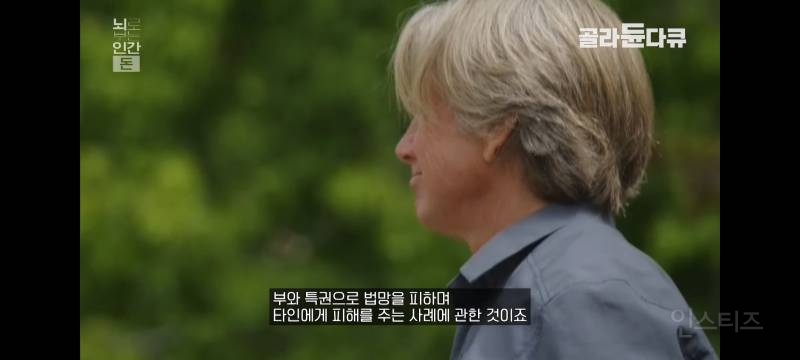 부자와 권력을 가진 사람들은 타인에 대한 공감능력이 떨어진다는 기자와 교수.jpg | 인스티즈