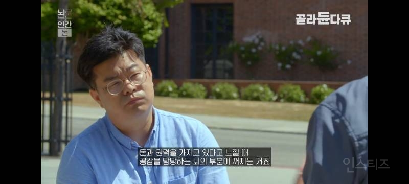 부자와 권력을 가진 사람들은 타인에 대한 공감능력이 떨어진다는 기자와 교수.jpg | 인스티즈