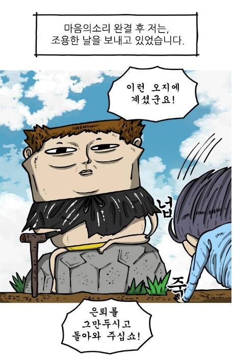 은근히 모르는 사람이 많은 마음의소리 조석 행보 | 인스티즈