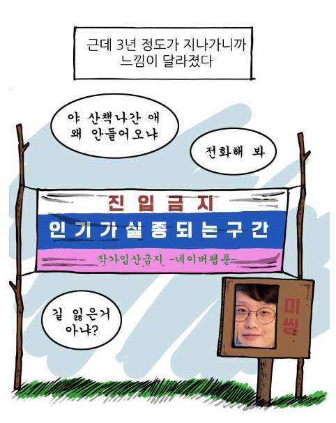 은근히 모르는 사람이 많은 마음의소리 조석 행보 | 인스티즈