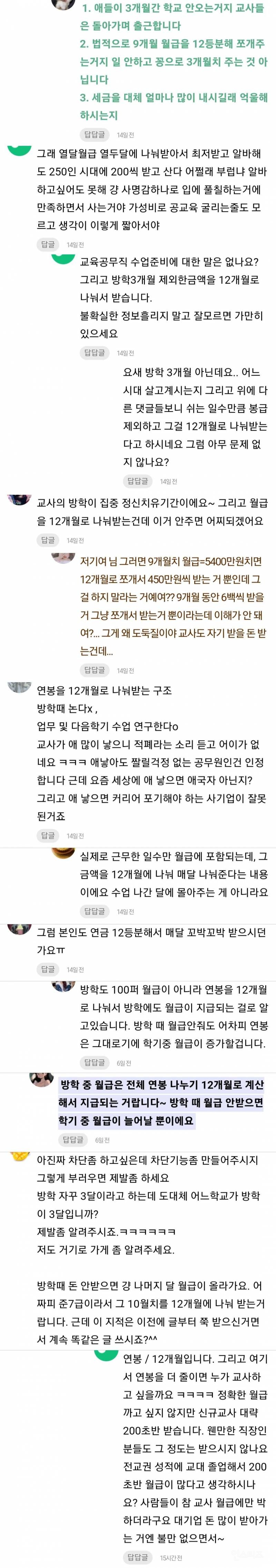 과도한 특혜는 입다물고 , 의무는 직무유기하는 교사들 | 인스티즈