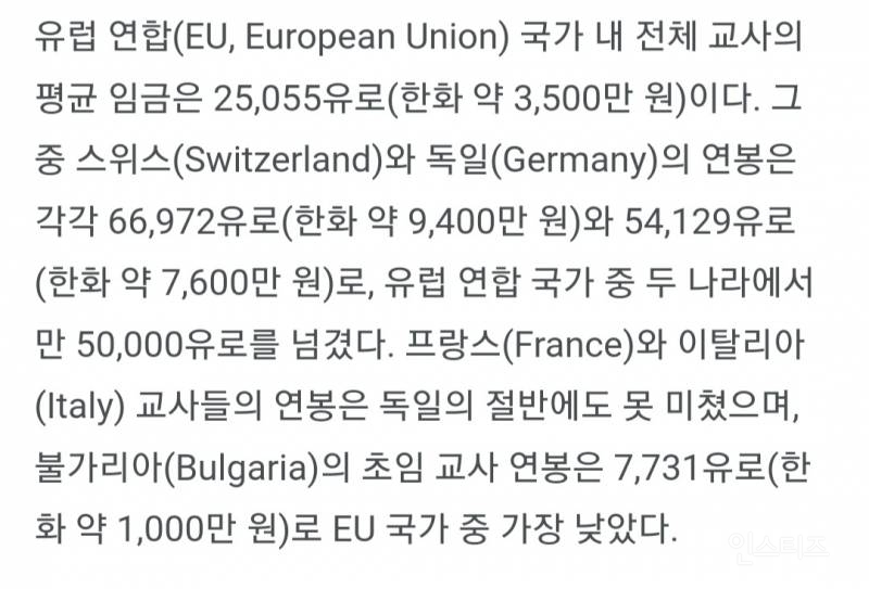 과도한 특혜는 입다물고 , 의무는 직무유기하는 교사들 | 인스티즈