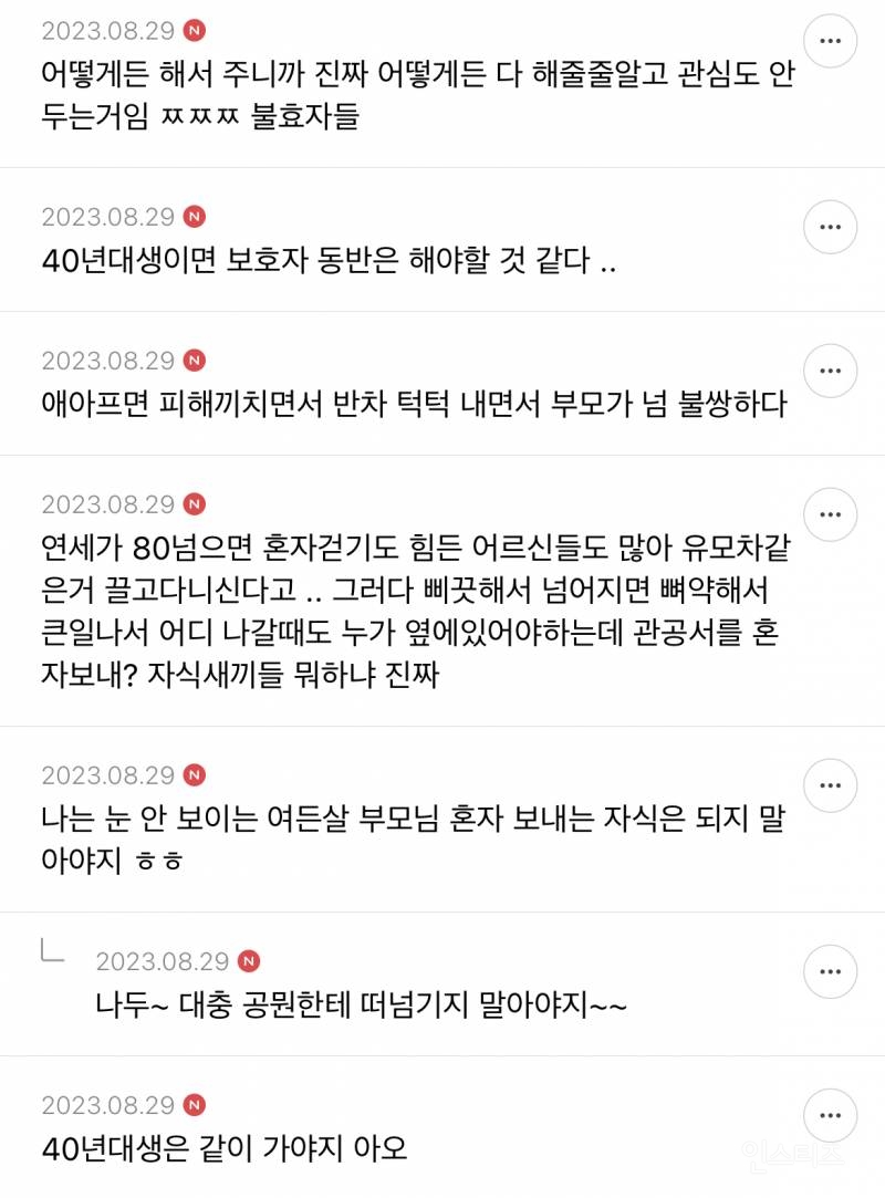 자식새끼들 왜 연로한 엄빠를 관공서에 혼자보내? | 인스티즈