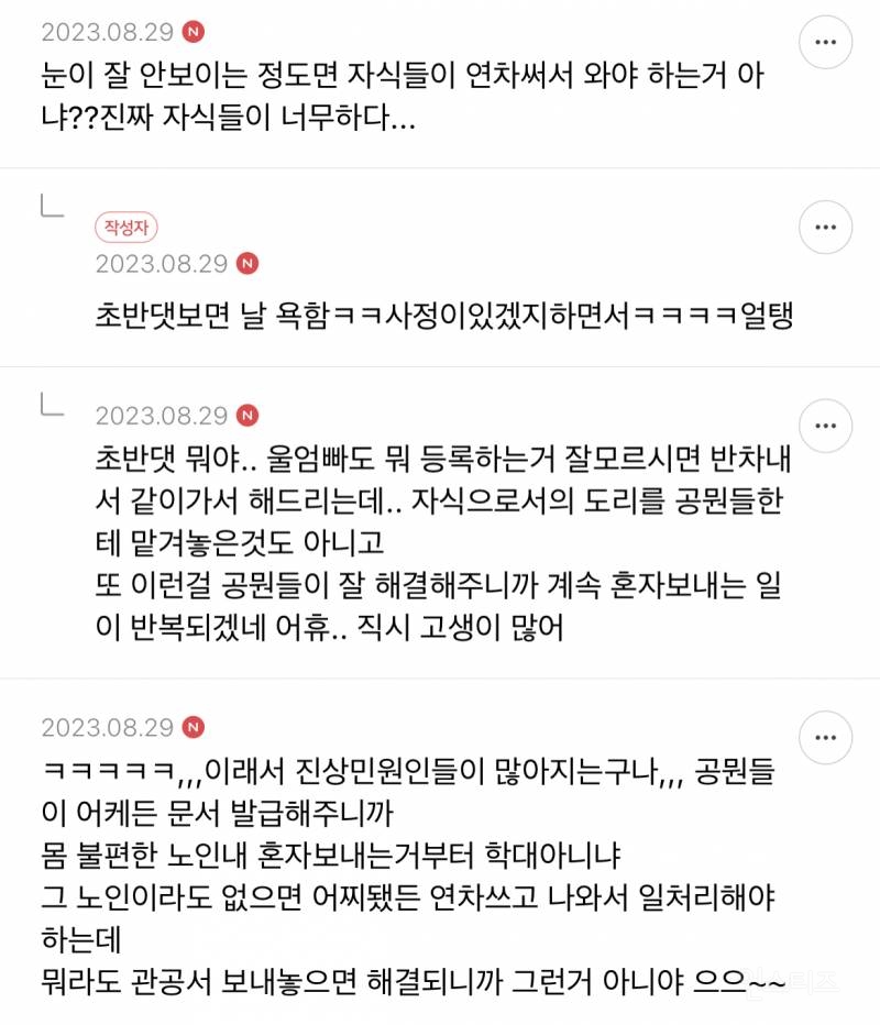 자식새끼들 왜 연로한 엄빠를 관공서에 혼자보내? | 인스티즈