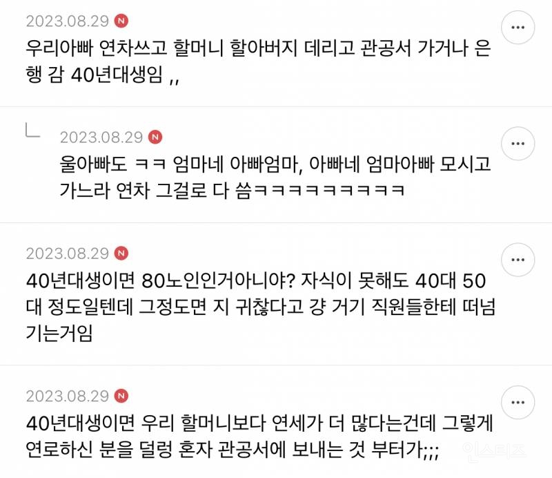 자식새끼들 왜 연로한 엄빠를 관공서에 혼자보내? | 인스티즈