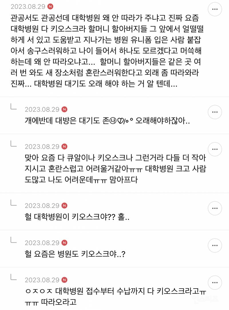 자식새끼들 왜 연로한 엄빠를 관공서에 혼자보내? | 인스티즈