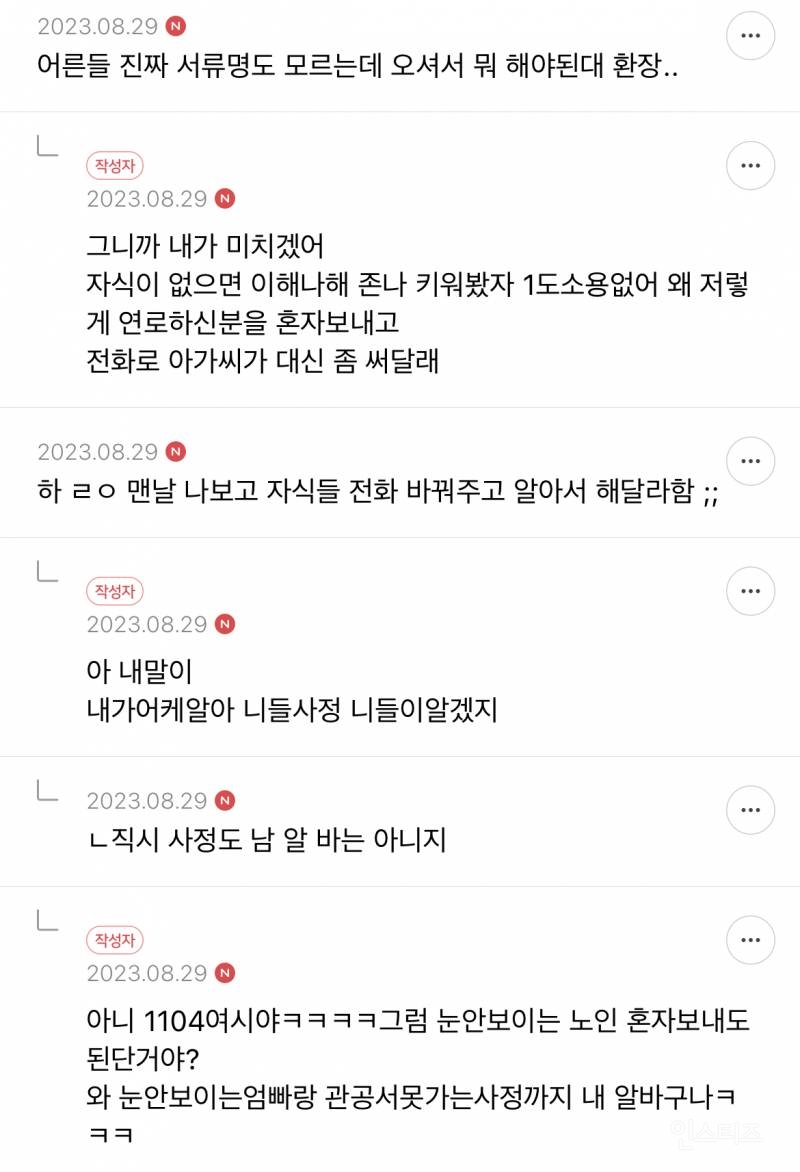 자식새끼들 왜 연로한 엄빠를 관공서에 혼자보내? | 인스티즈