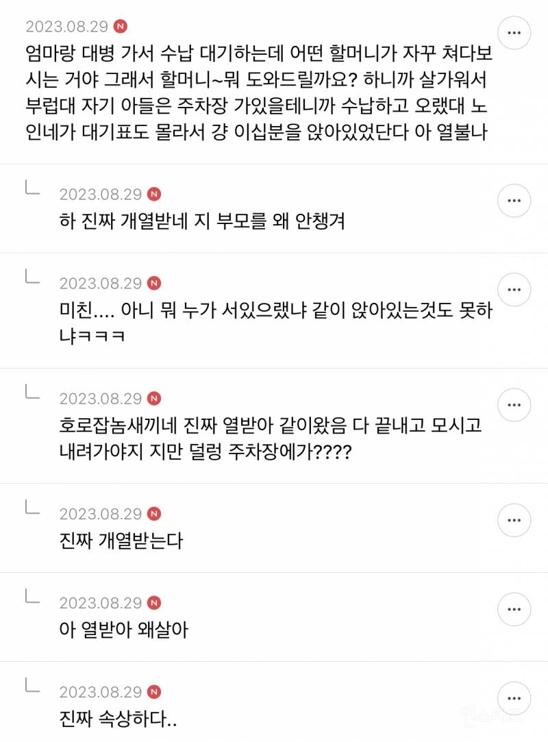 자식새끼들 왜 연로한 엄빠를 관공서에 혼자보내? | 인스티즈