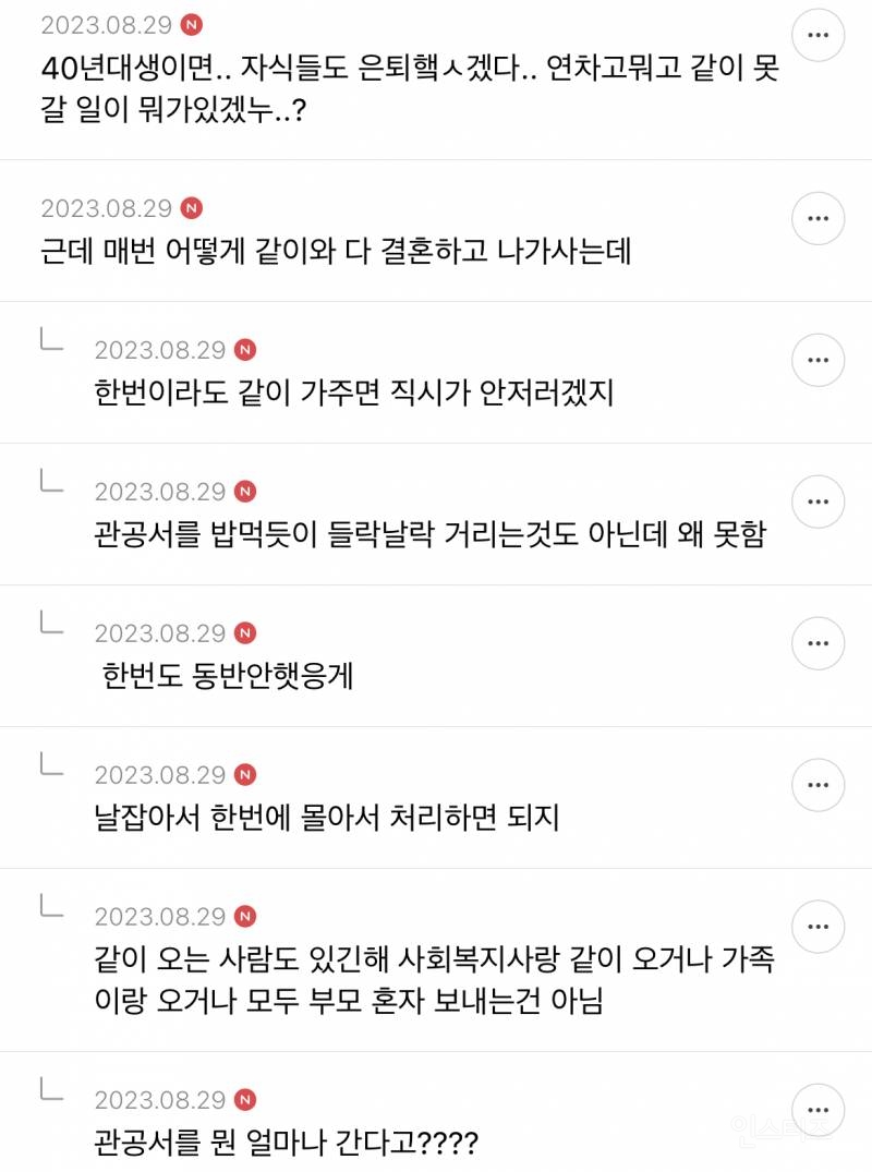 자식새끼들 왜 연로한 엄빠를 관공서에 혼자보내? | 인스티즈