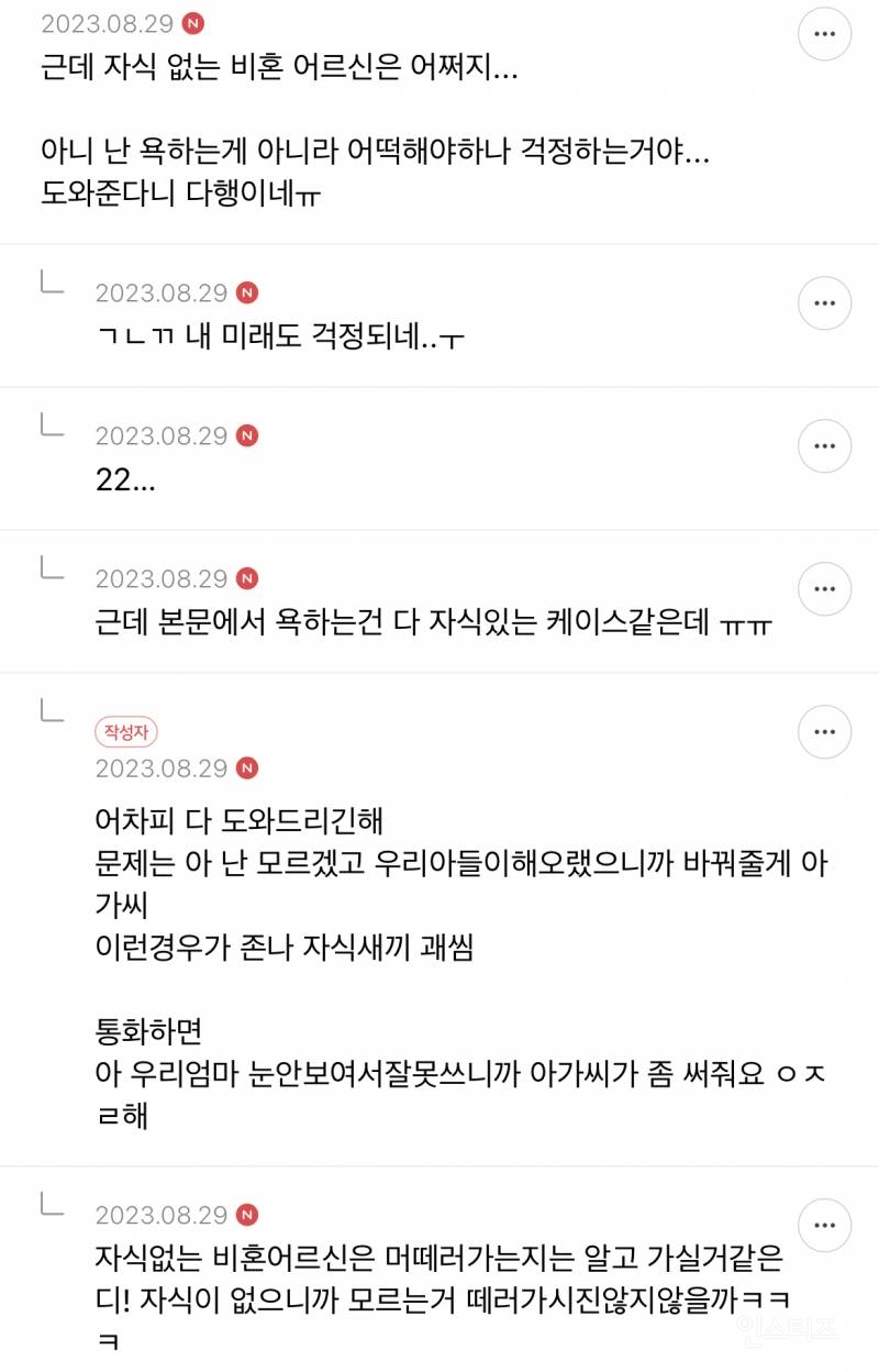 자식새끼들 왜 연로한 엄빠를 관공서에 혼자보내? | 인스티즈