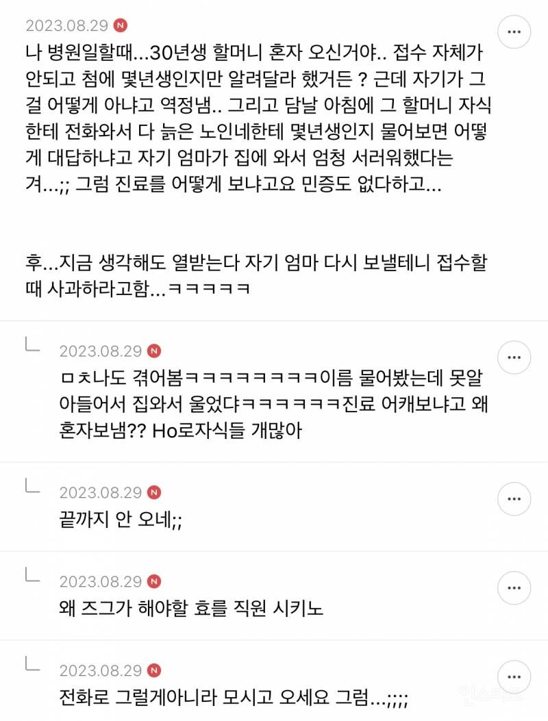 자식새끼들 왜 연로한 엄빠를 관공서에 혼자보내? | 인스티즈