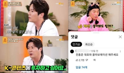 [단독] '물어보살' 싱가포르 CEO, 전홍준 대표 지원사격... 팬들 요청에 전격 투자 결정 | 인스티즈