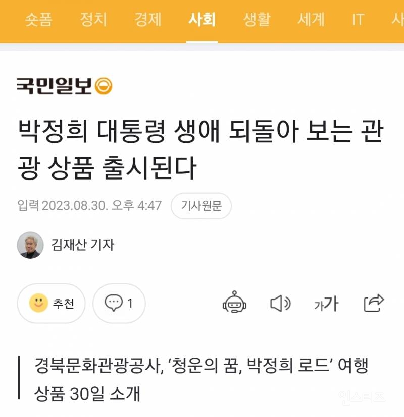 박정희 대통령 생애 되돌아 보는 관광 상품 출시된다 | 인스티즈